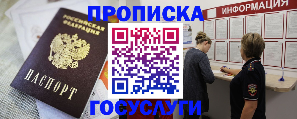прописка регистрация в Белёве